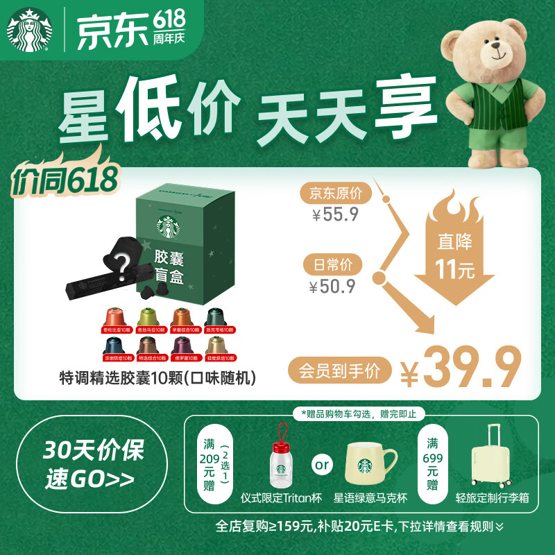 星巴克（Starbucks）胶囊咖啡 特调星选黑咖啡盲盒10颗 适配Nespresso胶囊机