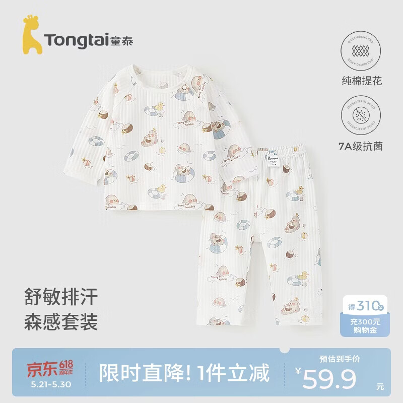 童泰（TONGTAI）宝宝秋衣套装夏季纯棉婴儿内衣儿童睡衣秋裤家居服提花蓝色80cm