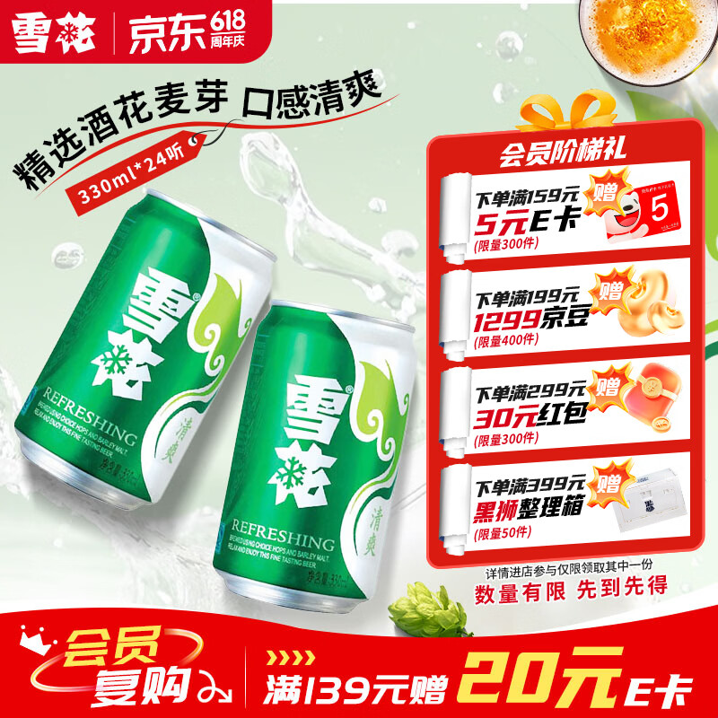 雪花啤酒(Snowbeer)清爽 330ml*24听 口感冰爽 经典热销商品 京东自营