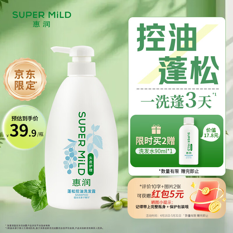 惠润（SUPER MiLD）蓬松控油洗发水 改善油扁塌 无硅油男女洗发露 600ml京东自营