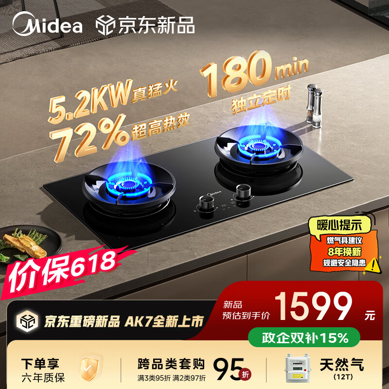 美的（Midea）【天然气】家用5.2KW燃气灶嵌两用双灶72%高热效搭配蒸汽洗系列灶JZT-AK7价保618