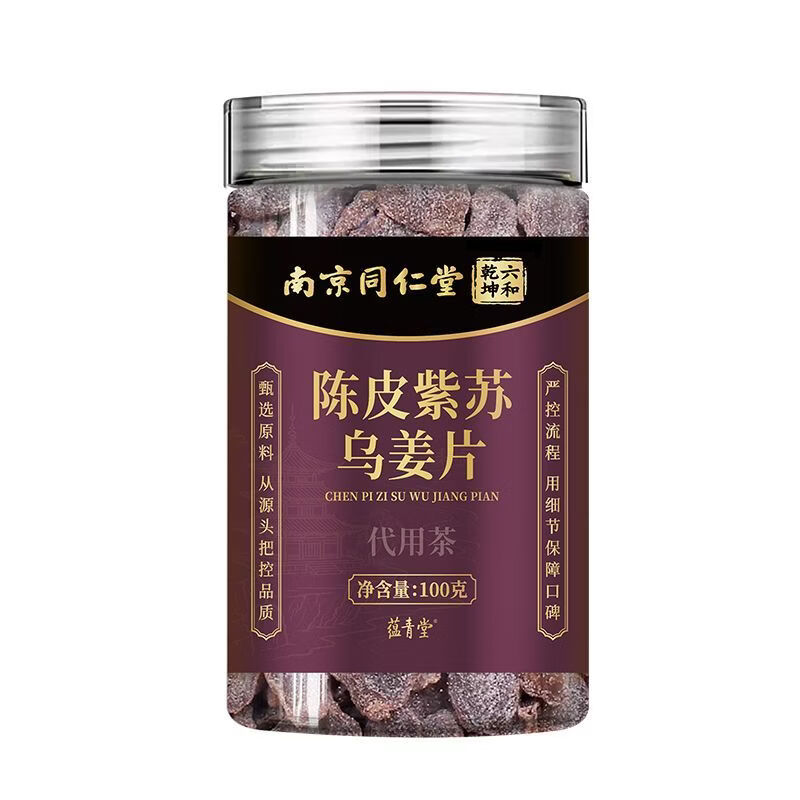 蕴青堂陈皮紫苏乌姜片秋冬祛寒暖胃红糖姜泡水陈皮姜片 5罐