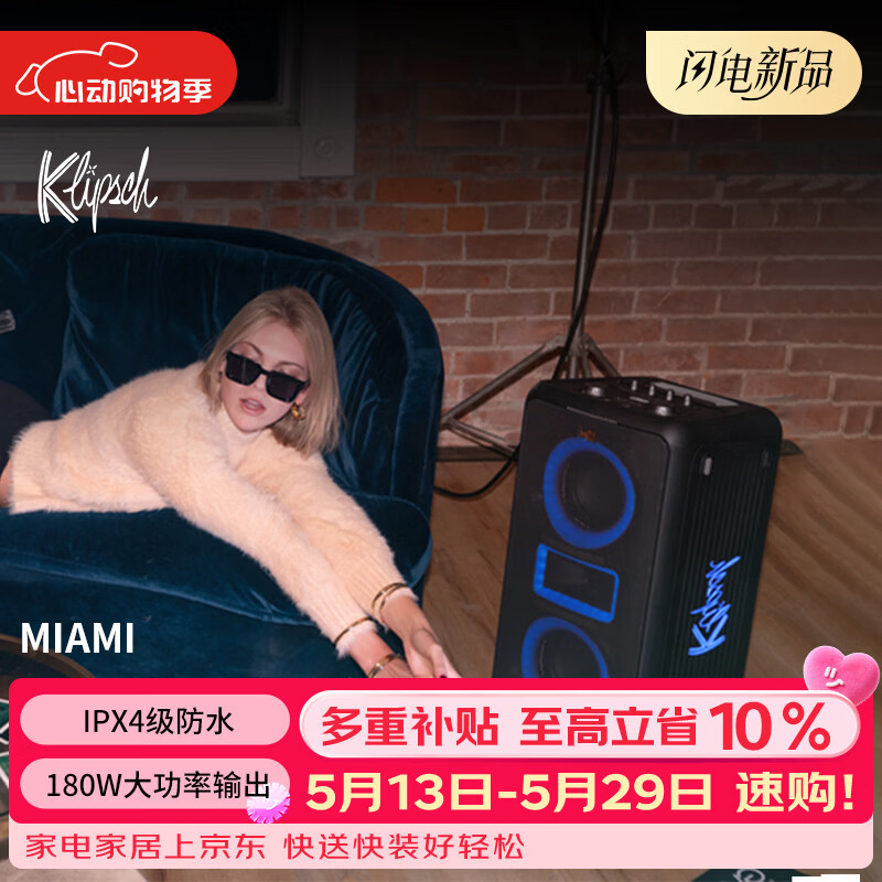 音箱5折券来袭，限时优惠抢好物