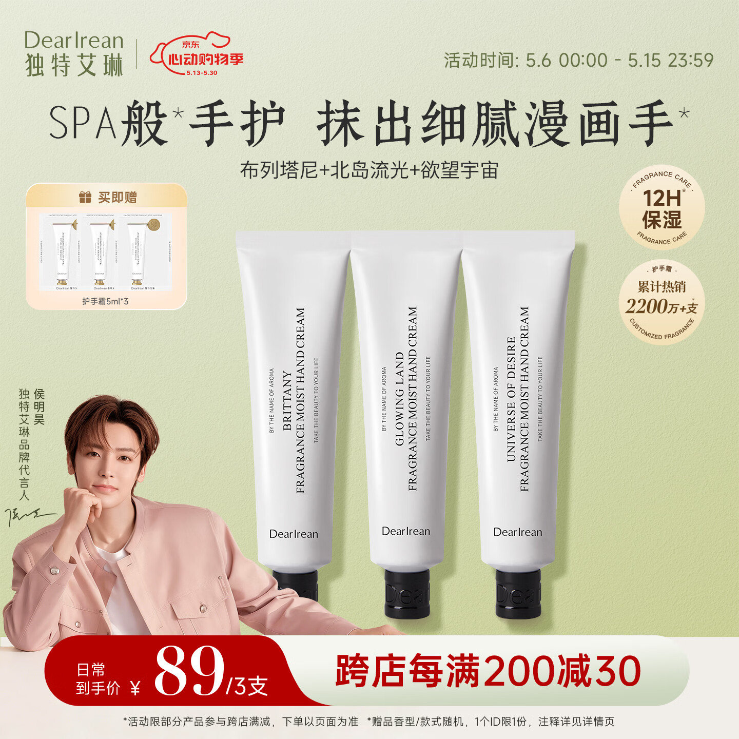独特艾琳（Dear lrean）香氛护手霜（布列塔尼+北岛+欲望宇宙）105ml保湿滋润生日礼物