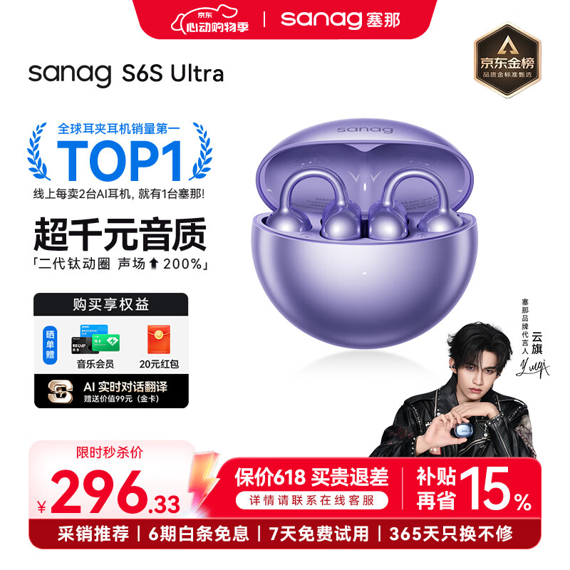 SANAG塞那S6S Ultra蓝牙耳机耳夹式气骨传导概念开放式不入耳运动跑步挂耳式超长续航无线AI耳机