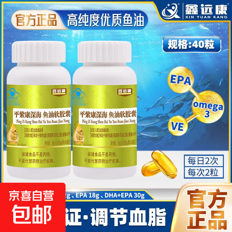 深海鱼油软胶囊omega-3鱼肝油中老年辅助降血脂偏高粘稠鱼油40粒 深海鱼油40粒*1瓶