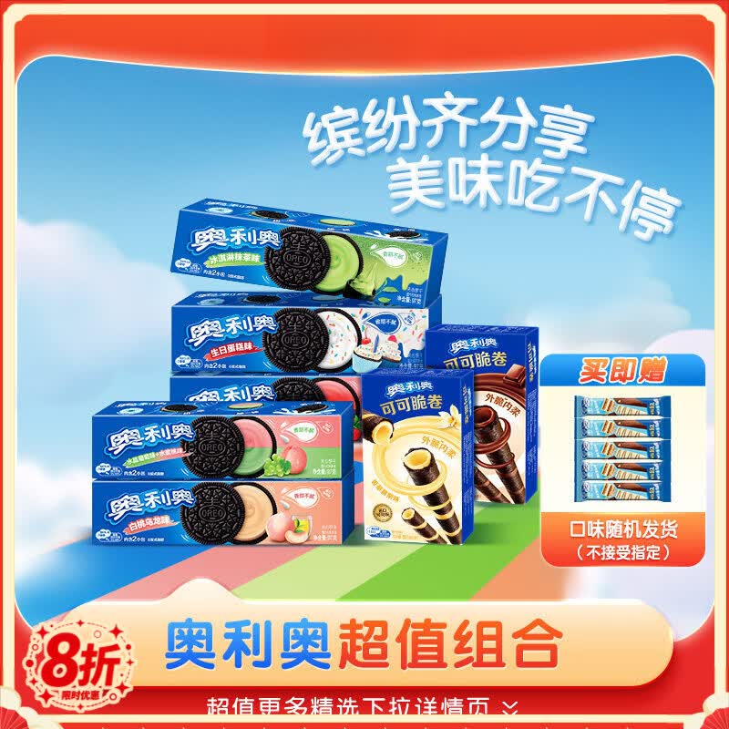 桃西村【时代少年团同款】夹心饼干云朵蛋糕组合经典下午茶小零食 奥利奥精选云朵蛋糕组合