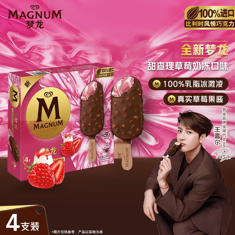 梦龙 【王嘉尔推荐】甜查理草莓奶冻口味冰淇淋62g*4支 冰淇淋