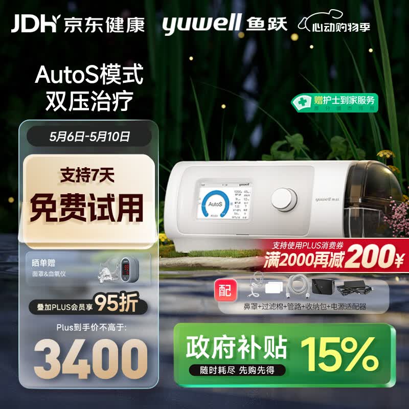 鱼跃825Auto双水平全自动睡眠呼吸机打呼噜家医用憋气呼吸暂停止鼾