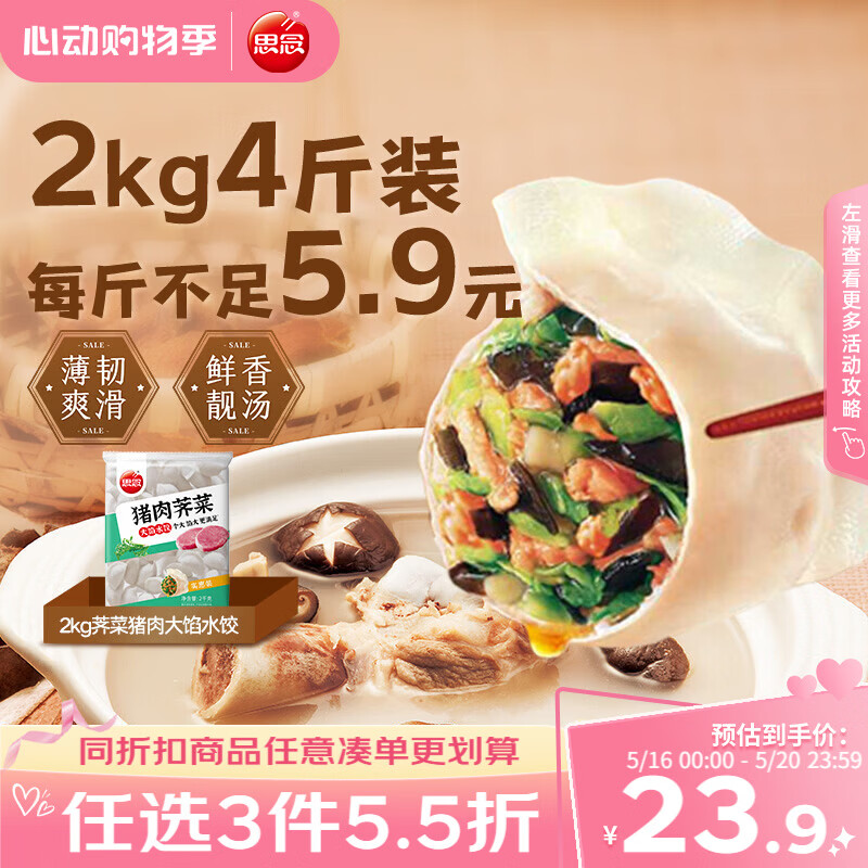 思念猪肉荠菜大馅水饺2kg约87只 速食饺子早餐速冻半成品