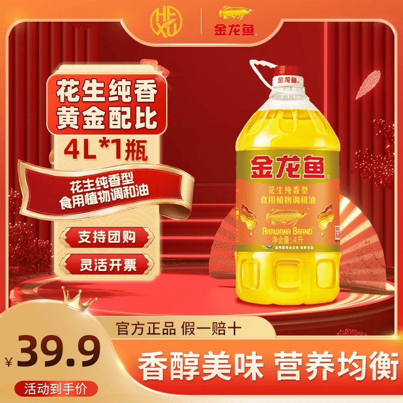 金龙鱼浓香花生食用植物调和油4L 转基因 食品油炒菜油 清香型 纯香型 金龙鱼花生纯香/浓香型转基因调和油4L*1（随机发）