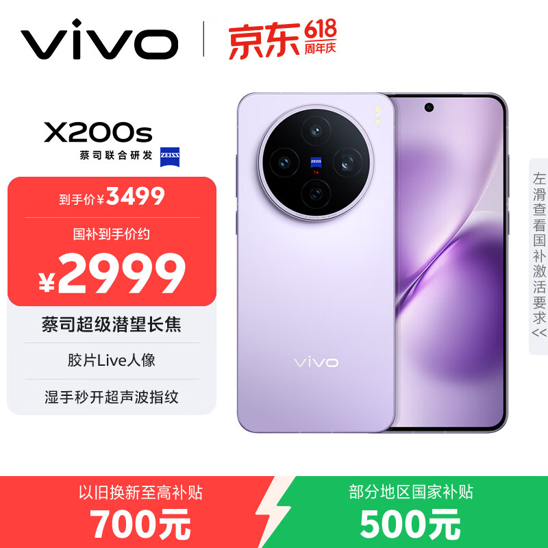 vivo  X200s 12GB+256GB 淡紫 国家补贴 蔡司超级潜望长焦 湿手秒开超声波指纹 拍照 AI手机