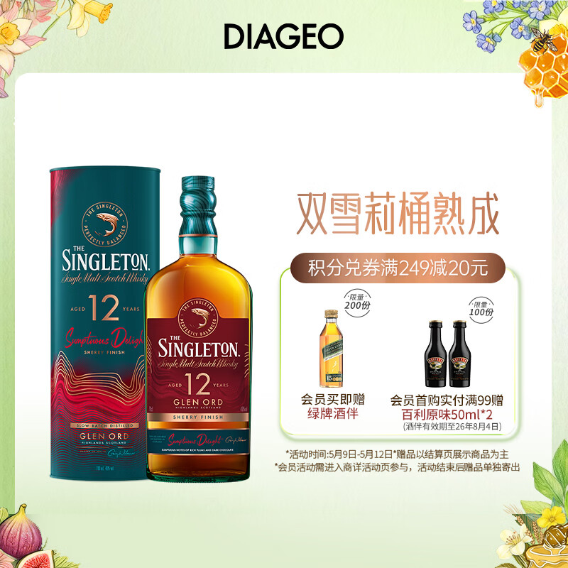 苏格登（Singleton）12年流金雪莉 苏格兰单一麦芽威士忌 洋酒 700ml