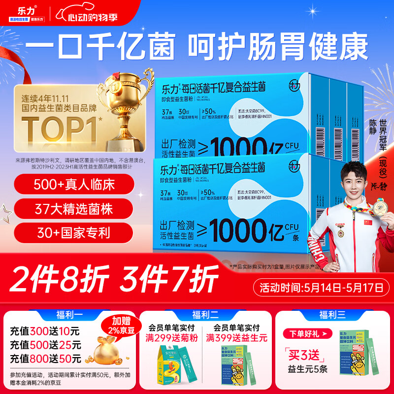 乐力益生菌20000亿 成人儿童孕妇中老年人通用肠胃道调理高活性菌20条