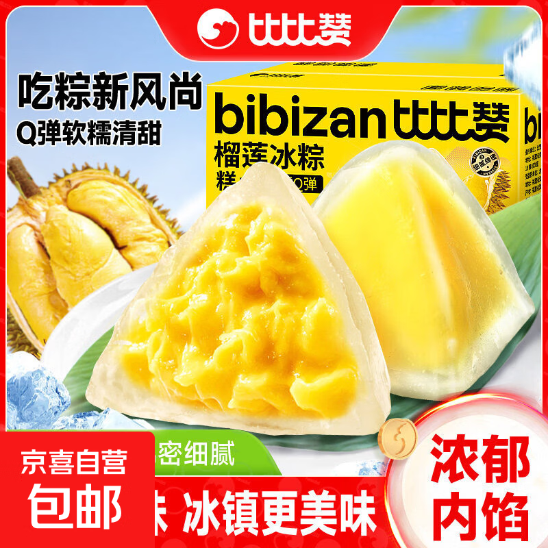 比比赞榴莲冰粽200g 5.9元 - 86线报