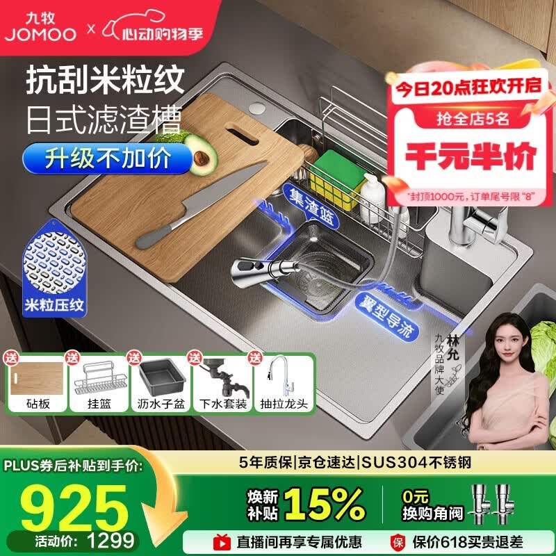 九牧（JOMOO）不锈钢多功能压纹大单槽集渣收纳水槽洗菜盆75*48含龙头02369