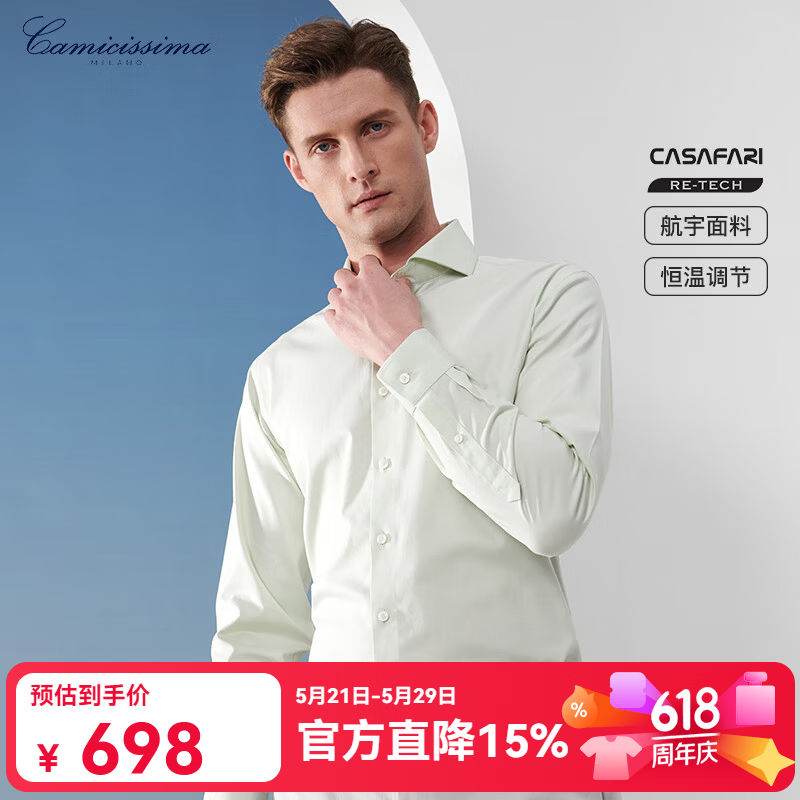 恺米切（CAMICISSIMA）【四季系列】男士免烫衬衫 浅绿色修身衬衣男 浅绿 40