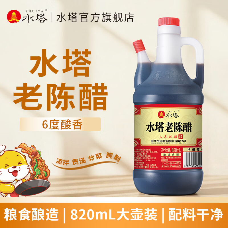 水塔红盖老陈醋6度 820ml山西醋3陈酿 家用调味凉拌醋泡黑豆 醋 3陈酿老陈醋820ml*1壶