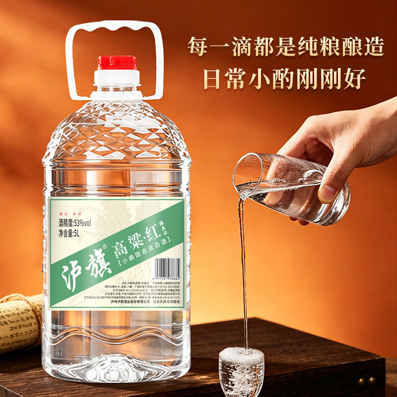 泸旗清香型红高粱酒 桶装散装纯粮食白酒 高度泡药酒泡果酒白酒 53度 5L 1桶 高粱红臻品