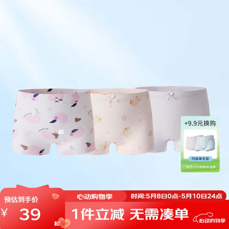丽婴房（Les enphants）儿童内裤男女童内裤四角不夹PP中大童平角裤三角纯棉纯内裤三条装 【100%棉】樱桃蛋糕-平角女童 【裆底10A抗菌】 3条 110 CM/4岁