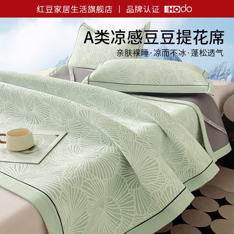 红豆A类夏季冰丝凉席1.8x2米立体浮雕工艺双人床席子床单款软席三件套 豆豆银杏叶-绿【亲肤裸睡 凉而不冰】 三件套 180x200cm凉席+枕套一对