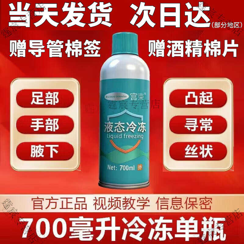 宫束医用液氮冷冻去疣液态脚跖疣寻常疣物理疣小肉粒疙瘩肉家用液态 液态冷冻700赠配件 正品保障 京质保障