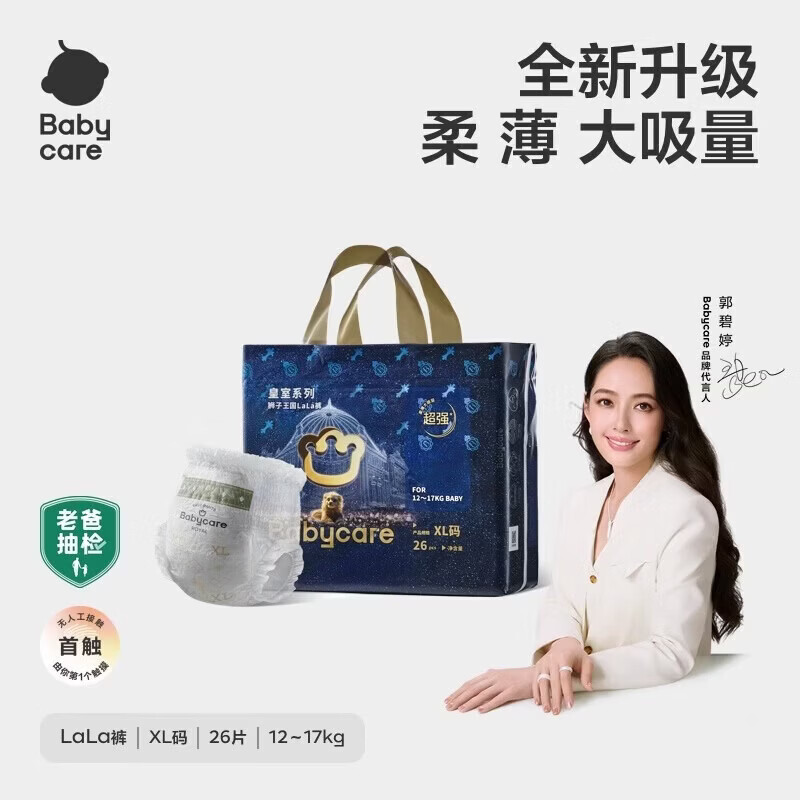 babycare皇室狮子王国弱酸拉拉裤bbc宝宝尿片夏季透气婴儿尿片轻享装 XL 26片 拉拉裤-【12-17KG】轻享装
