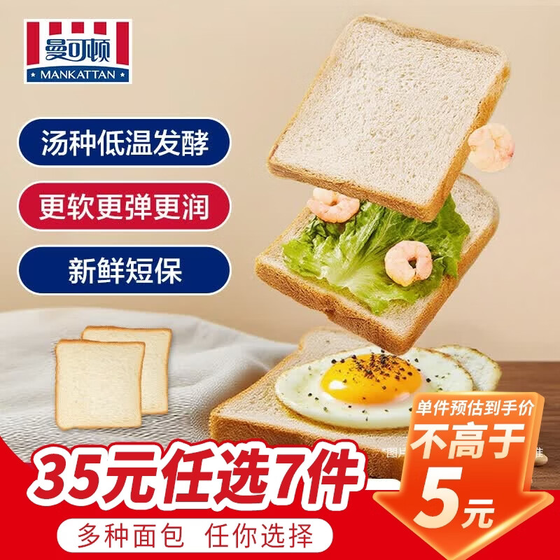 曼可顿（MANKATTAN） 面包任选组合 手撕面包吐司汉堡胚 (上海仓发货) 超醇原味吐司 100g (2片装)