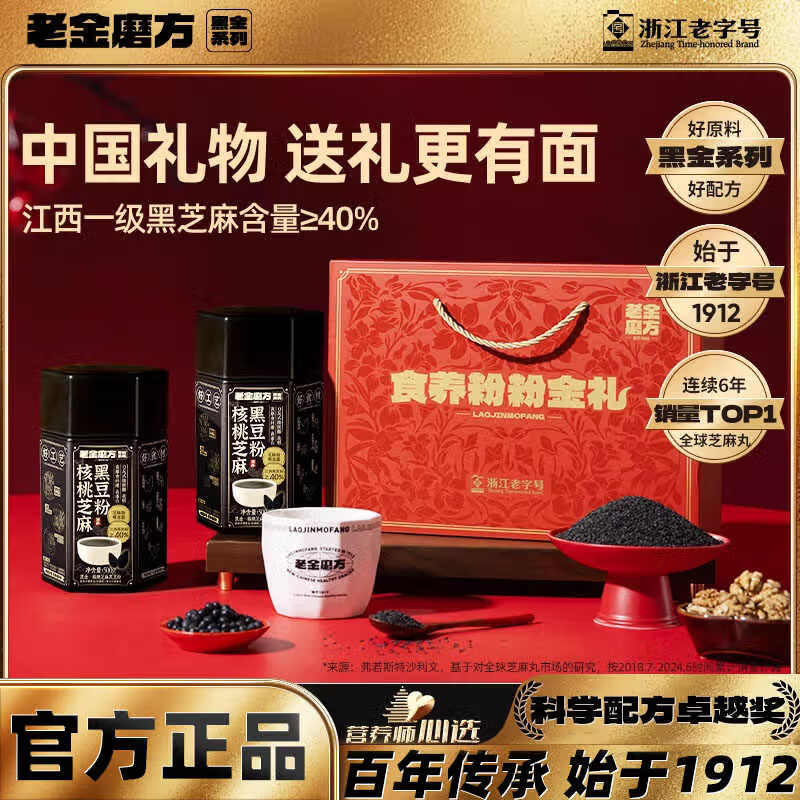 老金磨方黑芝麻糊核桃芝麻粉礼盒1000g母亲节礼物早餐代餐粉五黑粉经典版