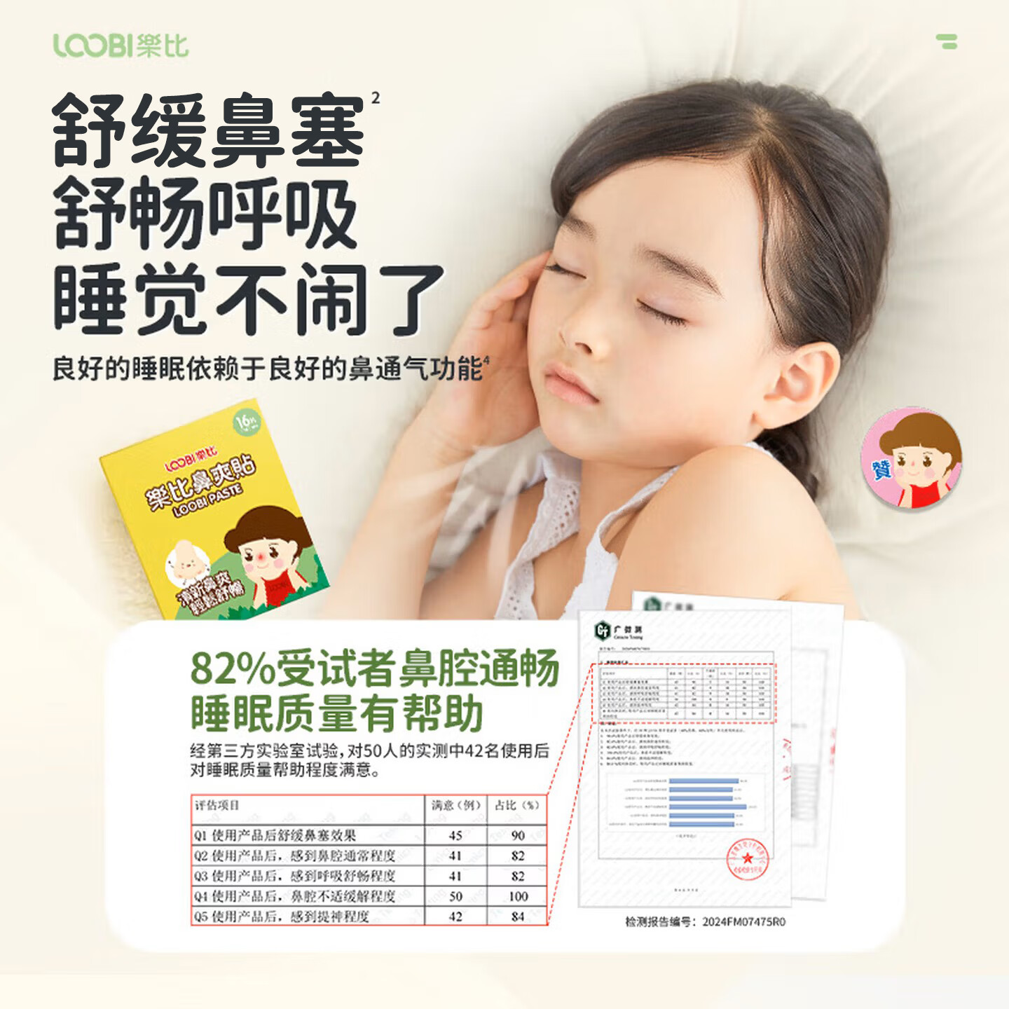 乐比（LOOBI）韩国进口鼻爽贴宝宝成人快速通鼻舒缓鼻堵畅快呼吸植物成分萃取 鼻爽贴16片（6个月以上适用）