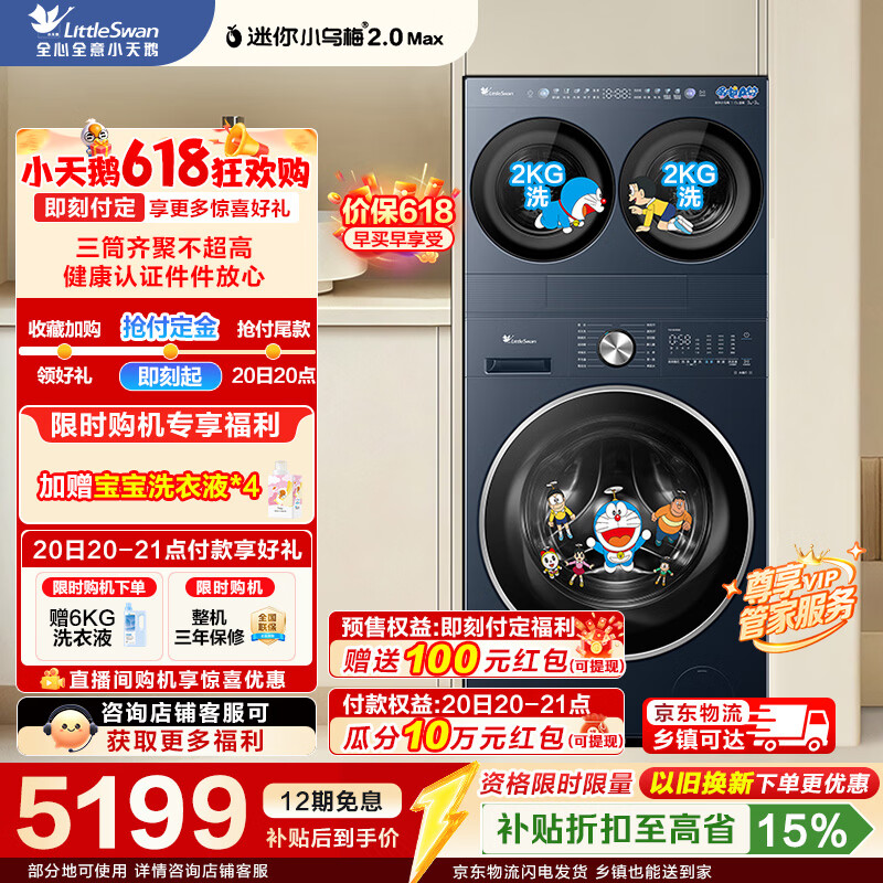小天鹅（LittleSwan）迷你小乌梅2.0Max 家庭mini洗衣房 滚筒洗衣机套装4+10/12KG三筒多筒内衣洗衣机可叠放自由组合 TNGG40-09AID+TG10VE00 多筒