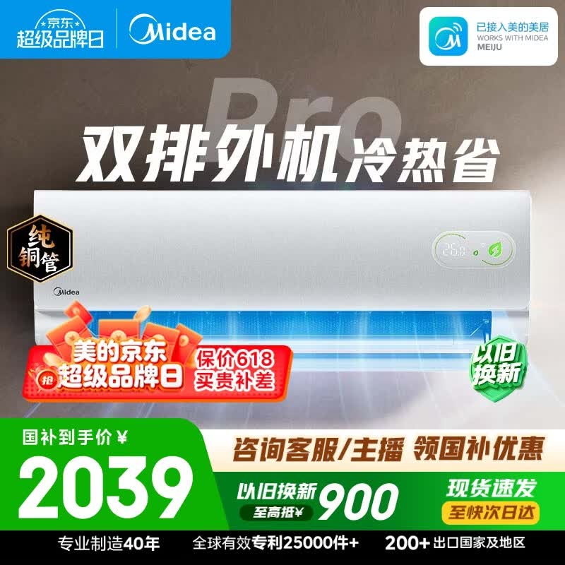 美的空调【价保618】酷省电二代PRO 大1.5匹新一级能效 双排纯铜管 卧室空调挂机KFR-35GW/KS2P