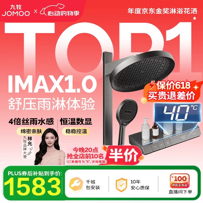 九牧（JOMOO）智能琴键恒温数显丝雨IMAX1.0雨淋旗舰版淋浴套装26195-768/HBS-1