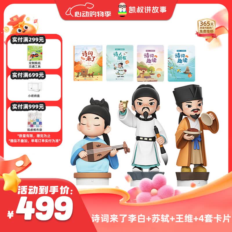 凯叔讲故事诗词来了王维 85.9元，凯叔讲故事诗词来了李白+苏轼+王维 329元 - 86线报