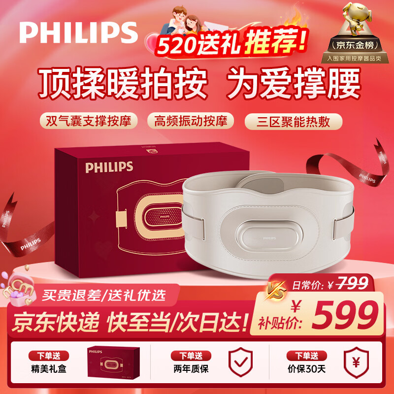 飞利浦（PHILIPS）腰部按摩仪【撑腰宝-当/次日达】按摩腰带热敷背部按摩器暖宫腰带送母亲节实用礼物生日5202B