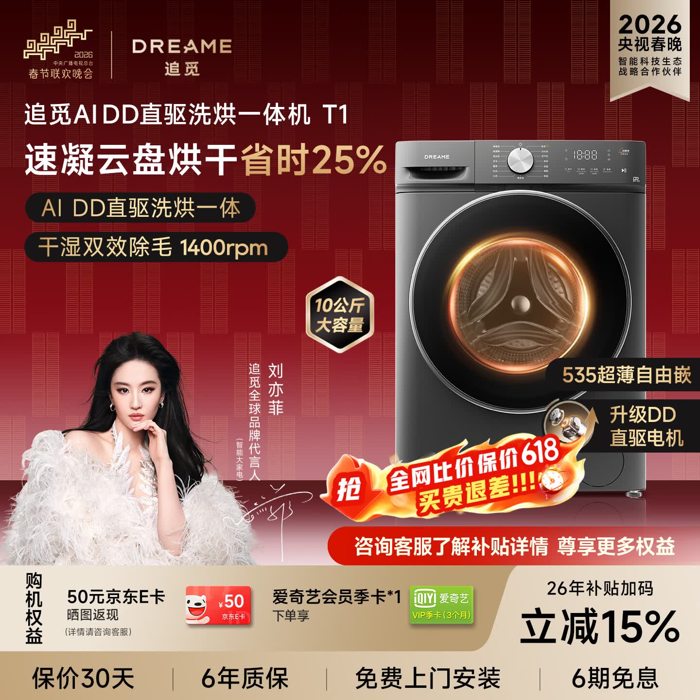 追觅【刘亦菲代言】T1滚筒洗烘一体机10KG大筒径DD变频超薄平嵌带烘干洗衣机纯平天池岩灰DWC10T10TNCN