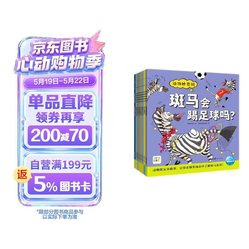 点读版 动物妙想国第3辑全8册 3-6岁儿童趣味科普绘本爆笑动物认知启蒙图画书袋鼠斑马猫头鹰幼儿园想象力睡前故事图书籍 支持小猴皮皮点读笔 点读书 发声书 有声书 早教发声书 早教发声书 点读书