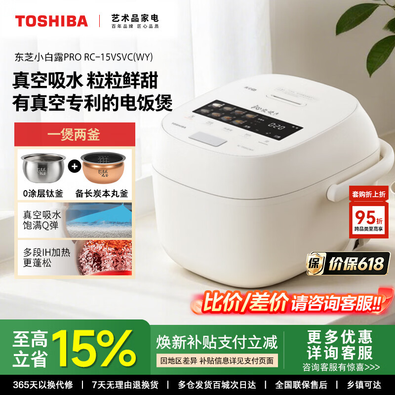 东芝【价保618】小白露Pro电饭煲4-5人家用 4L真空电饭锅 IH立体加热 0涂层内胆不粘锅 小白露Pro 双胆 4L RC-15VSVC(WY)