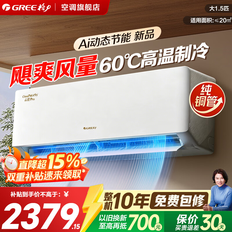 格力空调云佳1.5匹 2062元 - 86线报