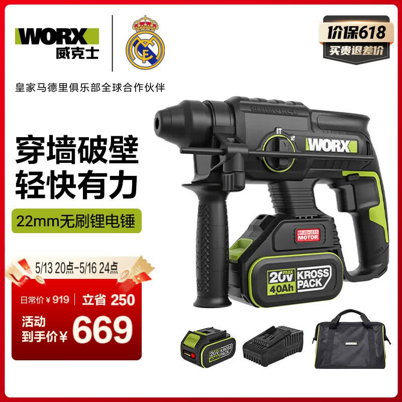 威克士20V无刷充电电锤冲击钻WE381(4.0双电)锂电电镐电钻两用打混凝土