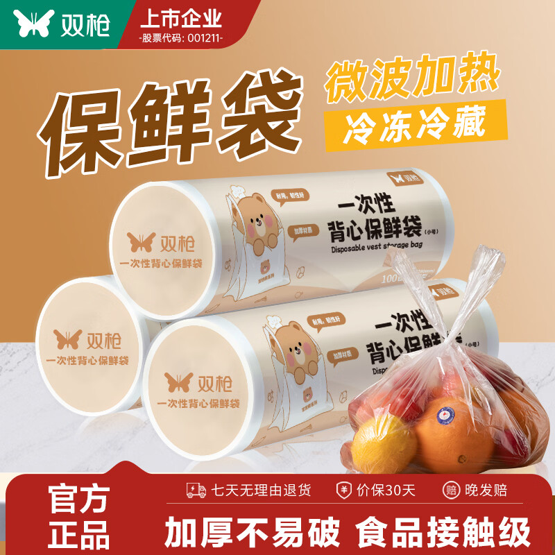 双枪保鲜袋食品级家用密封袋真空袋自分装袋大卷加厚一次性塑料袋 小号装1卷100只