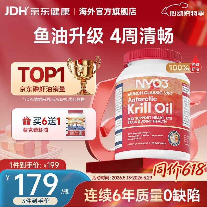 NYO3南极磷虾油120粒深海鱼油升级磷脂型高纯度Omega-3胆碱虾青素VD 【鱼油升级】纯南极磷虾油 120粒*1瓶