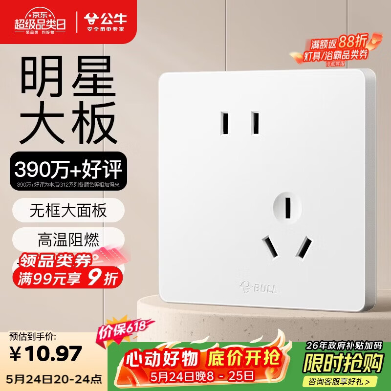 公牛（BULL）开关插座 G12系列 10A斜五孔插座奶油风86型 G12Z223AS 暮雪白