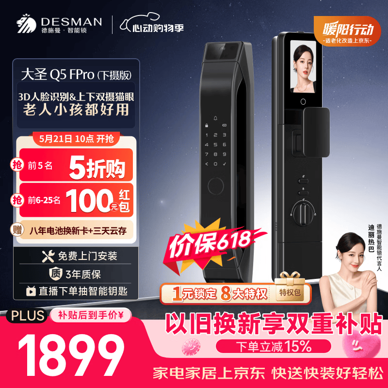 德施曼（DESMAN）智能门锁C级锁芯3D人脸猫眼大屏指纹密码大圣Q5FPro（下摄版）