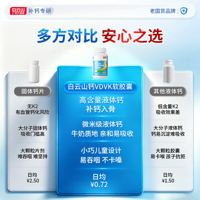 白云山儿童钙片4-17岁维生素d3补液体钙青少年11-17岁助高长增骨骼发育 【成长巩固装 钙Dk同补】 60粒*3瓶 钙DK同补&高效补钙&促钙吸收