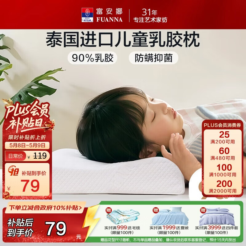 富安娜儿童 乳胶枕 泰国进口抗菌儿童护颈枕 天然乳胶枕芯一只装44*27cm