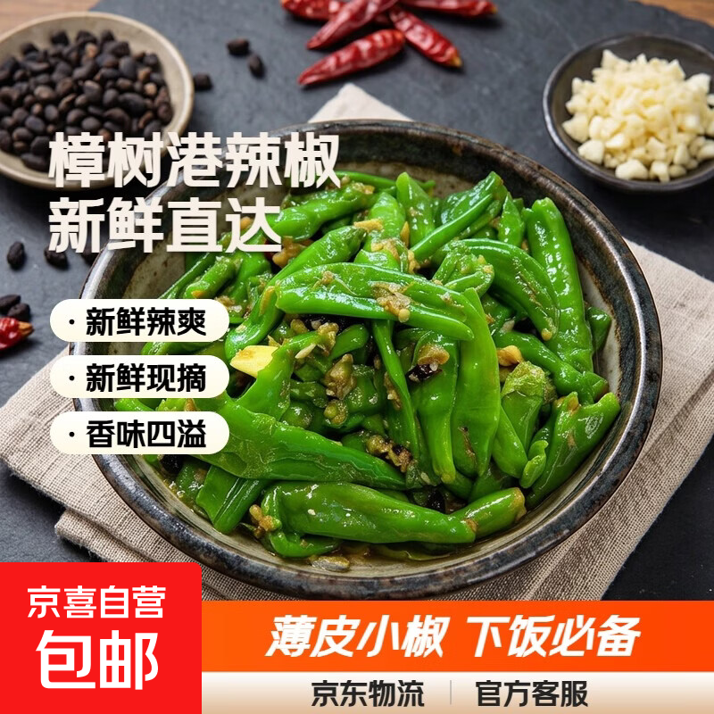 樟树港辣椒新鲜薄皮小辣椒蔬菜港镇湖南现新鲜青椒下饭菜正宗 樟树港辣椒净重0.8斤