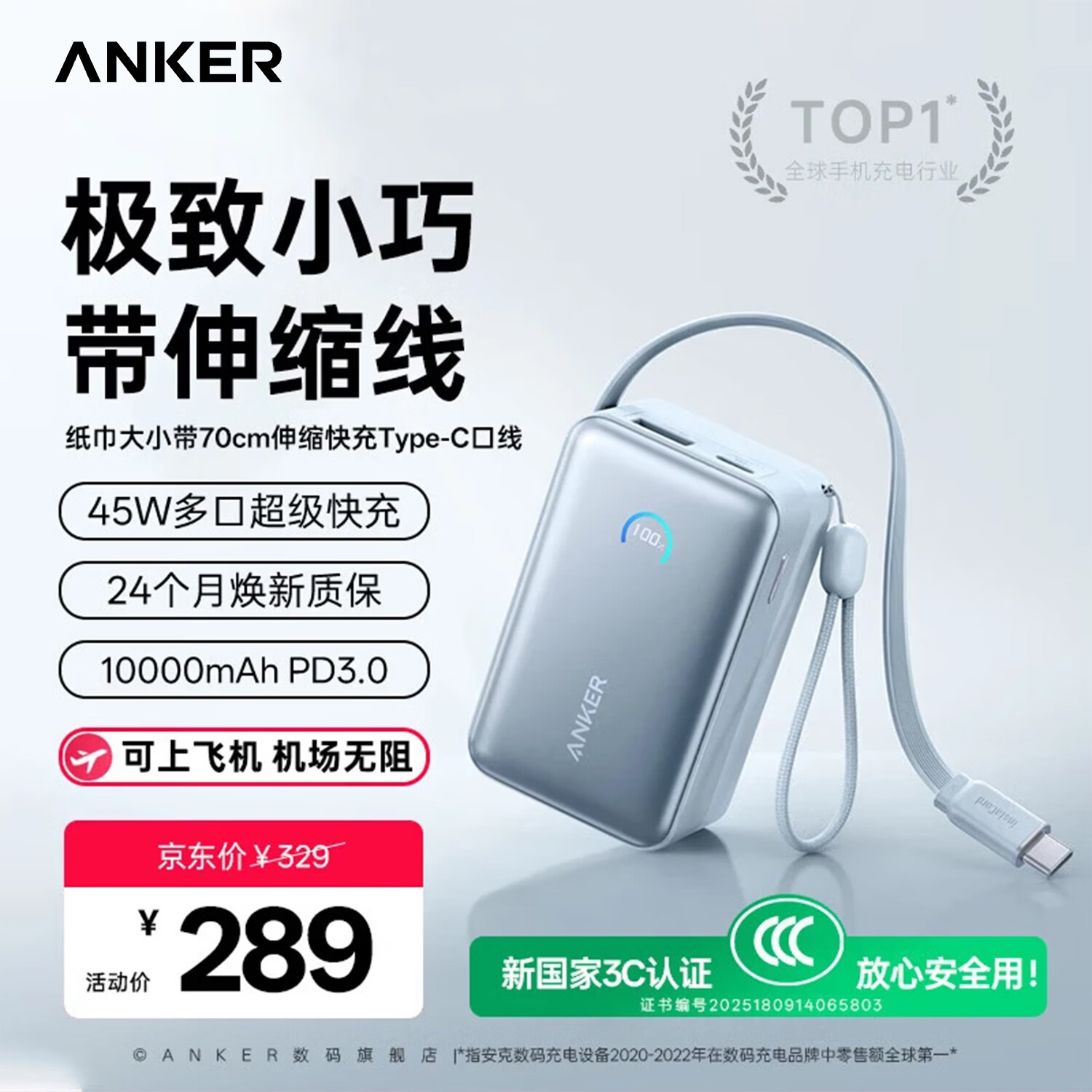 ANKER安克能量盒【3C认证可上飞机iPhone新机首选】自带伸缩线充电宝苹果45W快充移动电源10000mAh便携 【湖光蓝】45W快充 自带70cm伸缩线 京东折扣/优惠券