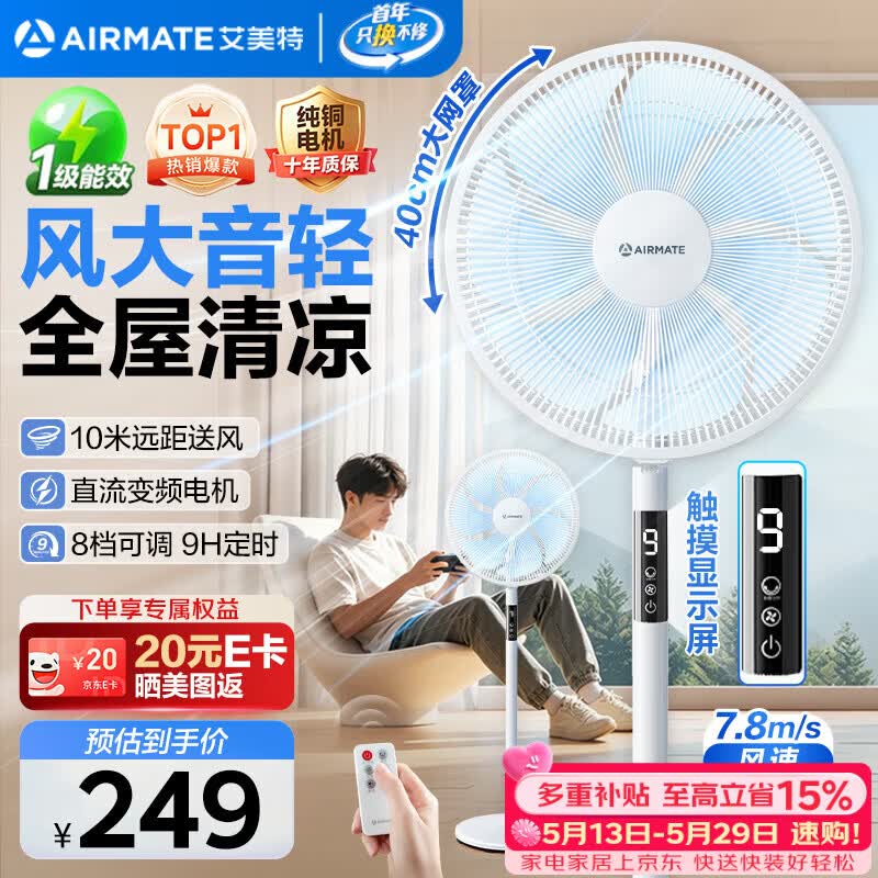 艾美特（AIRMATE）【直流变频】电风扇家用大风力智能遥控落地扇卧室安静轻音一级能效空气循环扇摇头节能小风扇