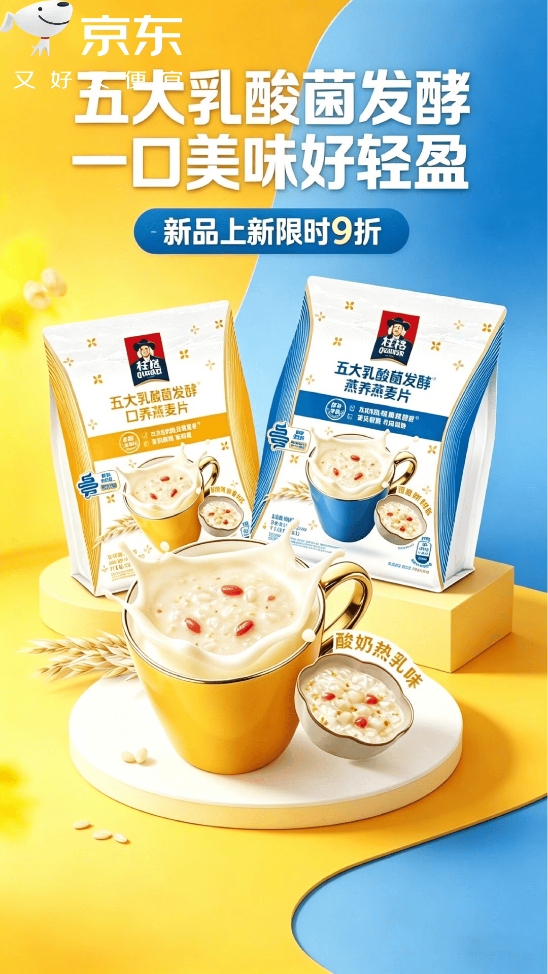 电商活动资讯线报网news.2020618.com/xianbao/分享有关“桂格 | 畅享活力早餐0”的京东商城优惠活动